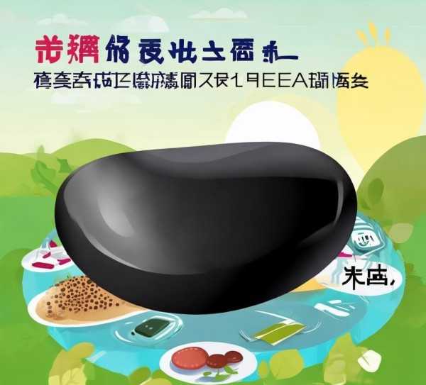 每日黑豆摄入量推荐，健康生活从适量开始
